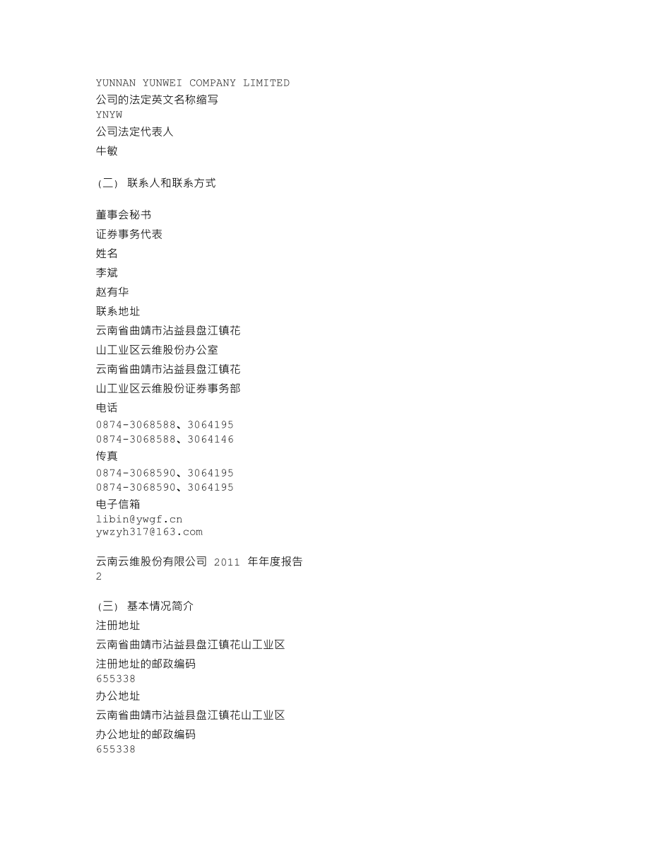 600725_2011_云维股份_2011年年度报告_2012-03-19.txt_第3页