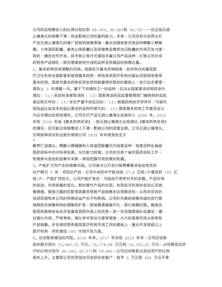 300534_2018_陇神戎发_2018年年度报告_2019-03-15.txt_第2页