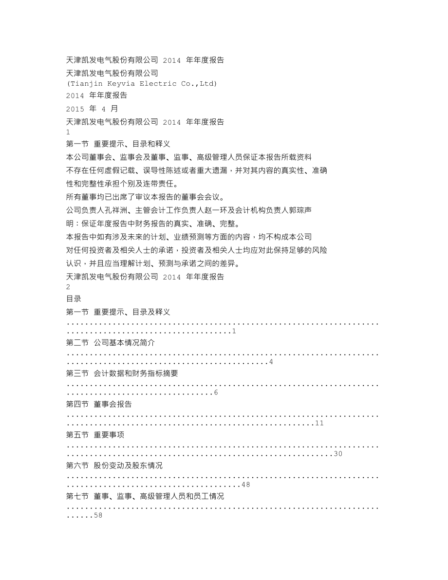 300407_2014_凯发电气_2014年年度报告_2015-04-13.txt_第1页