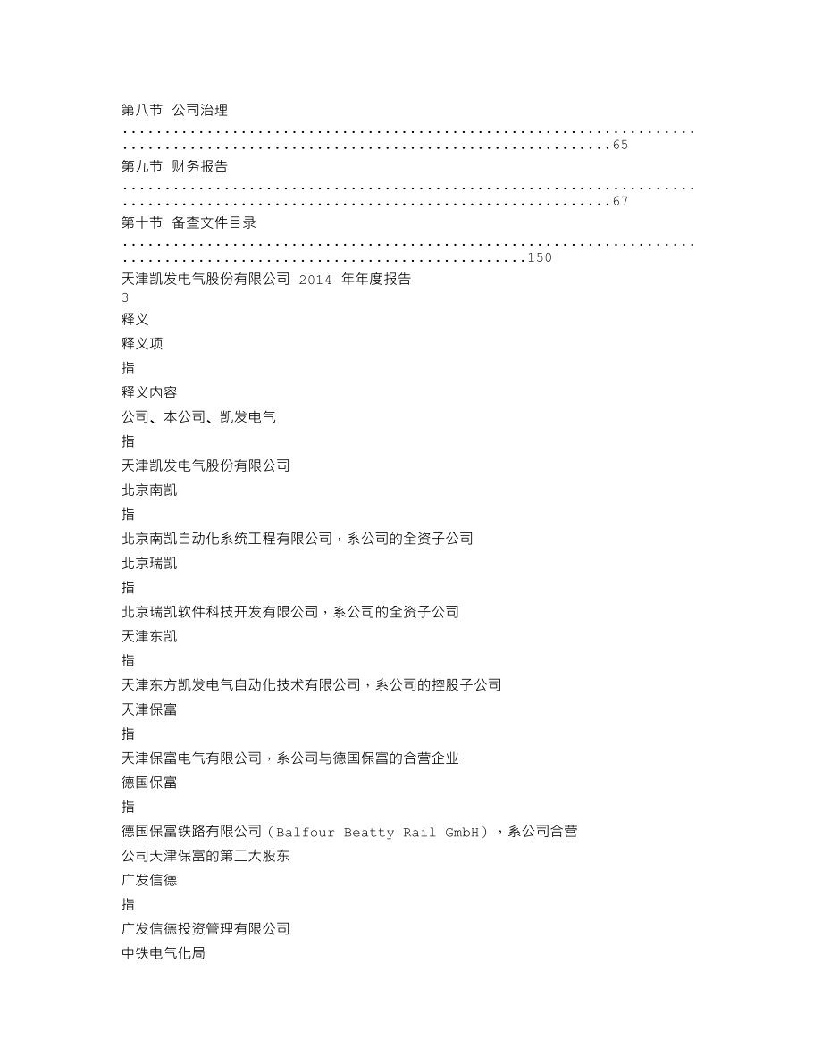 300407_2014_凯发电气_2014年年度报告_2015-04-13.txt_第2页