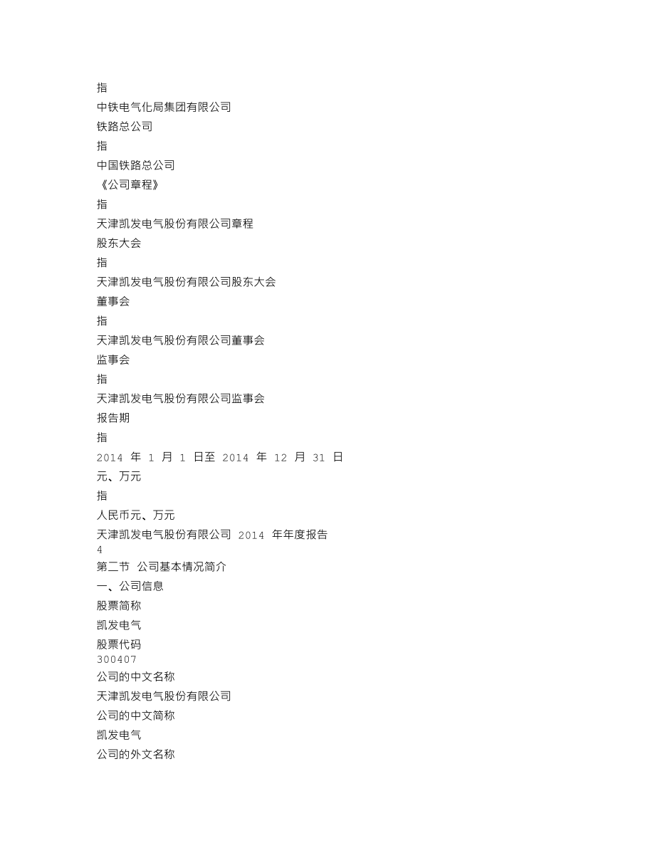 300407_2014_凯发电气_2014年年度报告_2015-04-13.txt_第3页