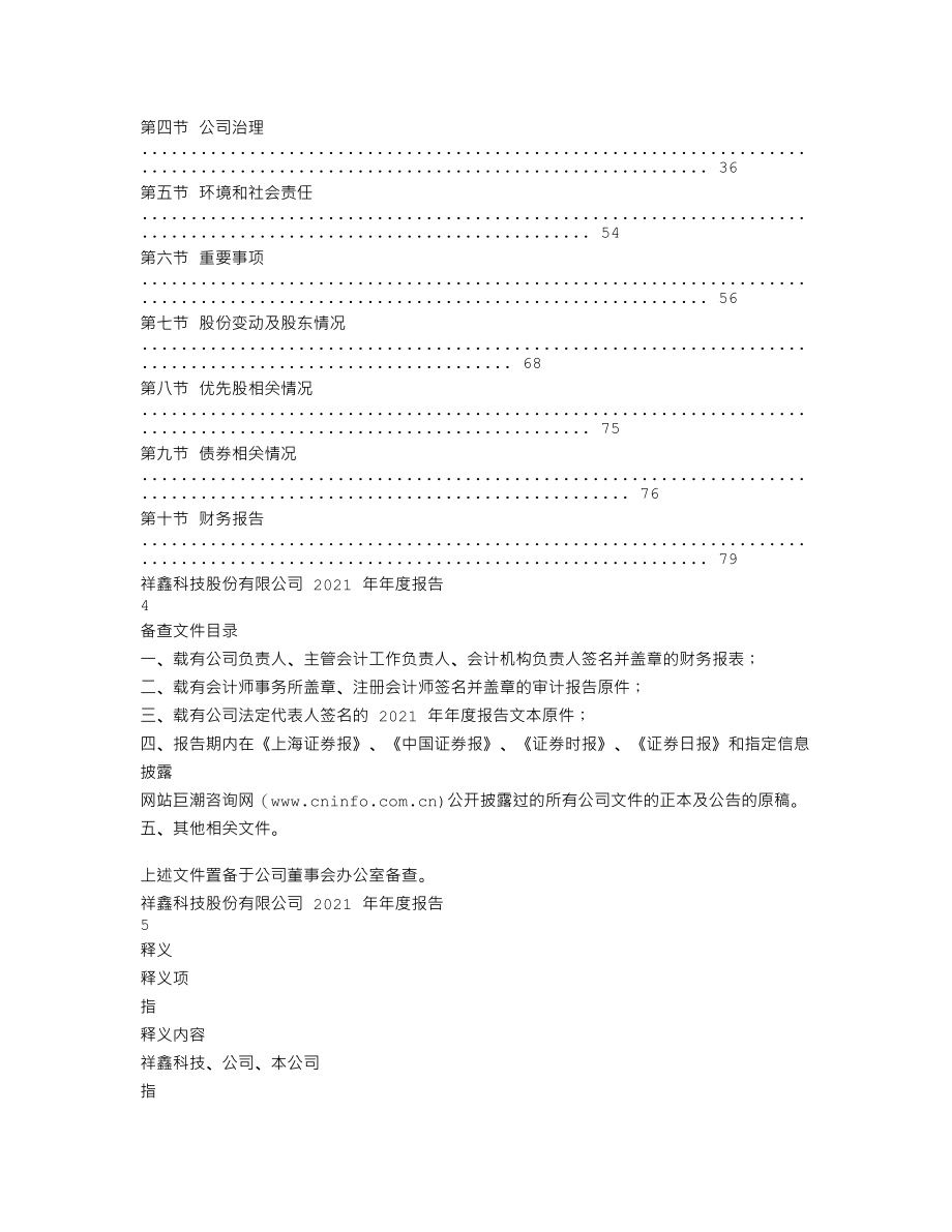 002965_2021_祥鑫科技_2021年年度报告_2022-04-21.txt_第2页