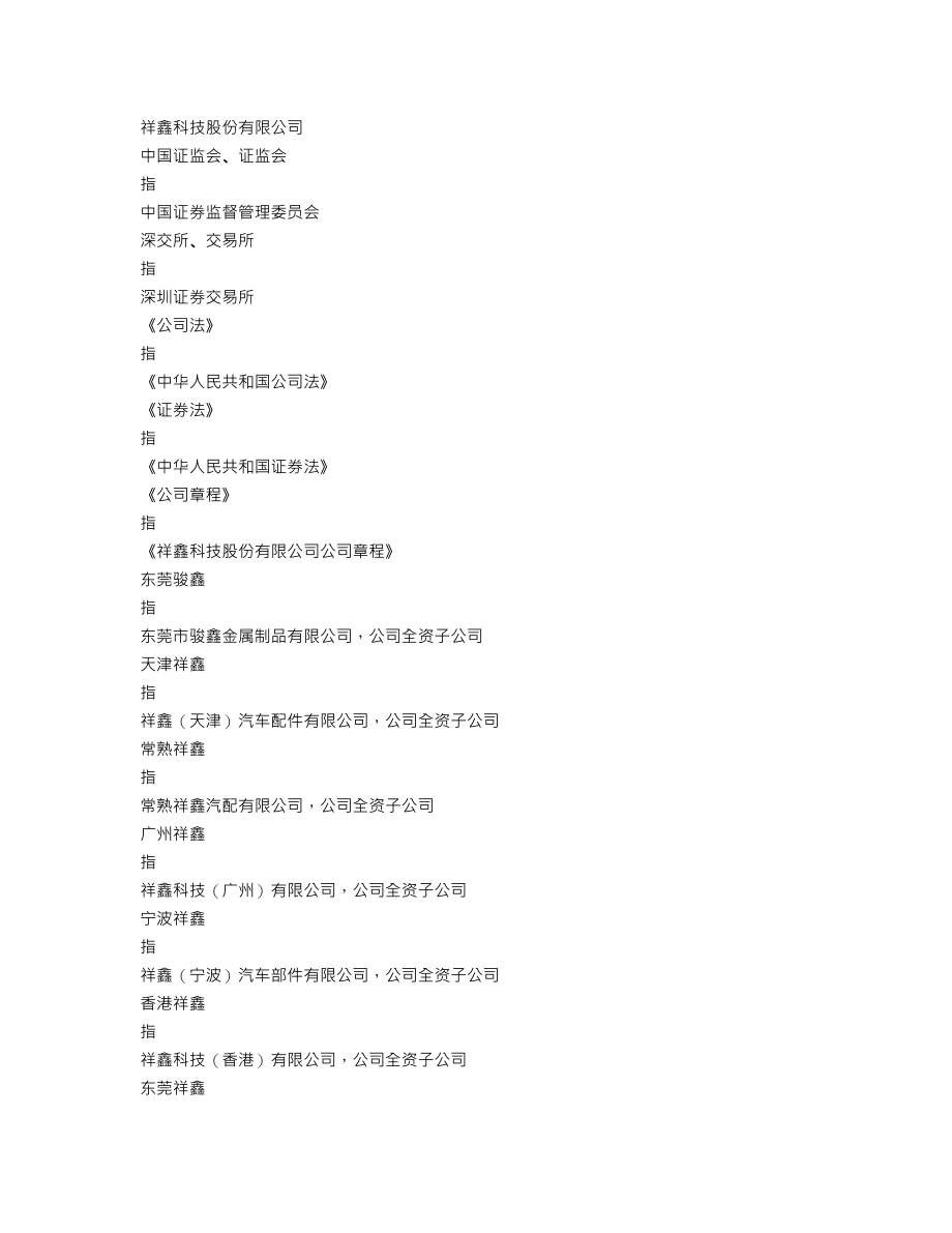 002965_2021_祥鑫科技_2021年年度报告_2022-04-21.txt_第3页