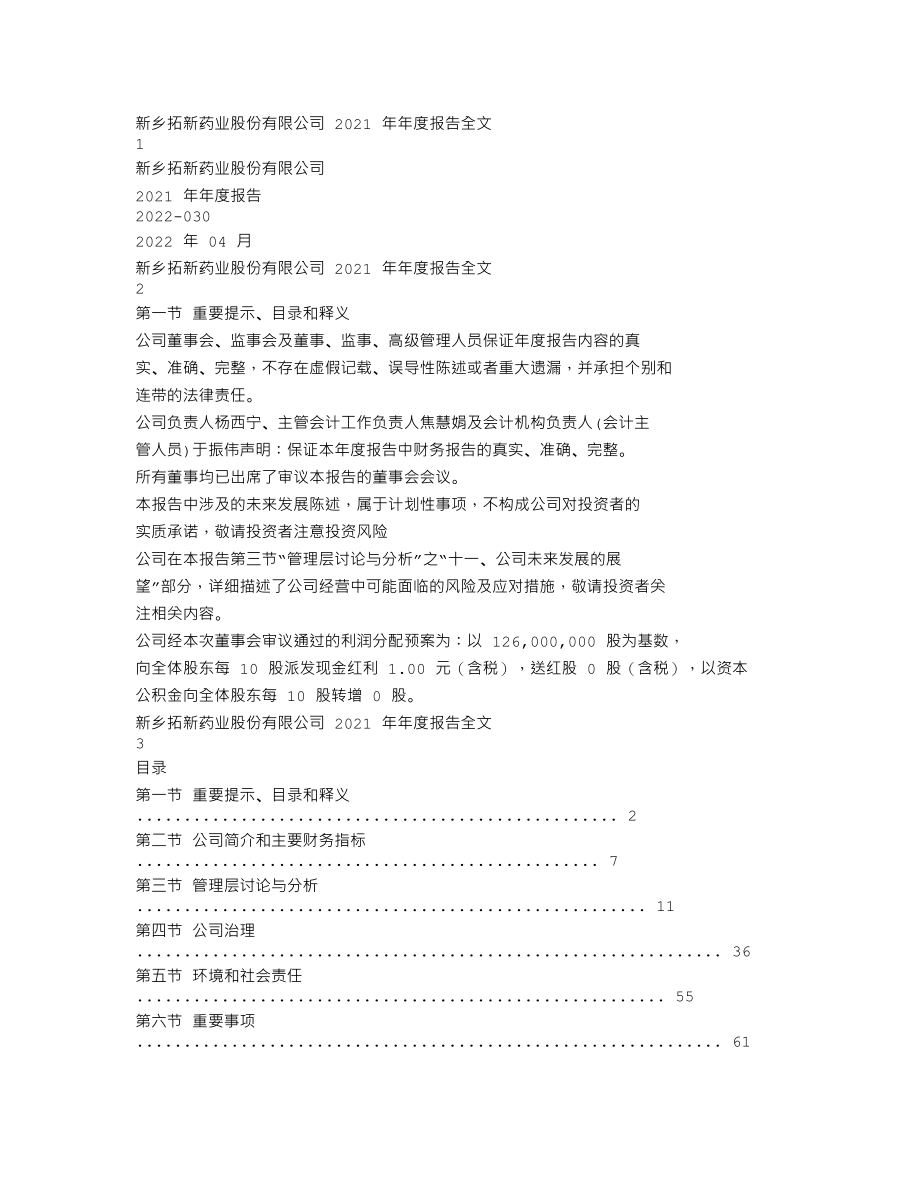 301089_2021_拓新药业_2021年年度报告_2022-04-21.txt_第1页