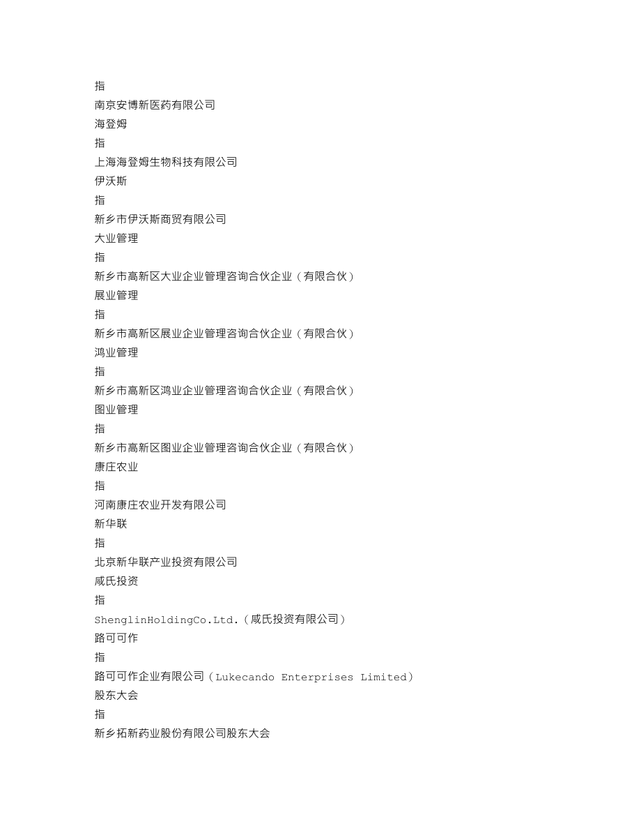 301089_2021_拓新药业_2021年年度报告_2022-04-21.txt_第3页