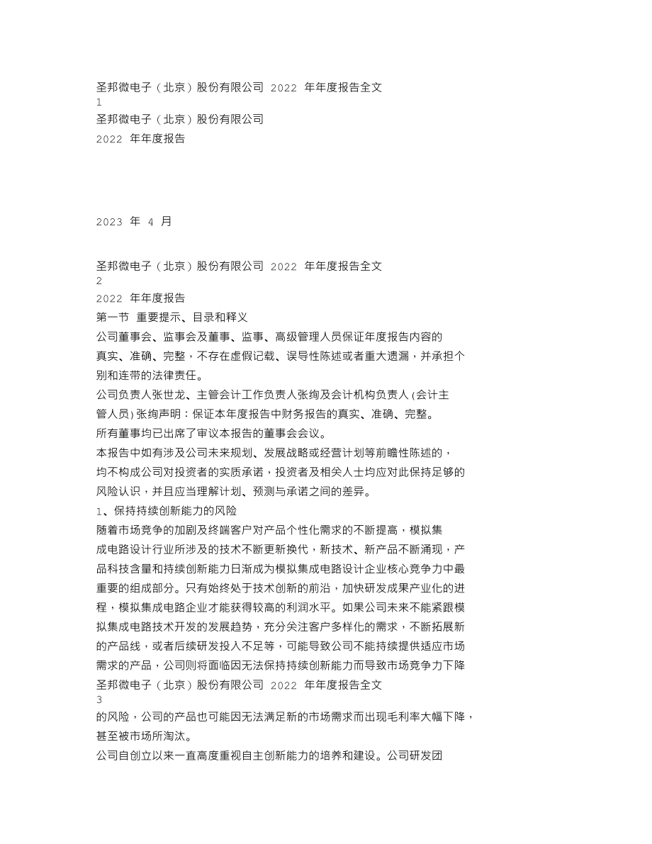 300661_2022_圣邦股份_2022年年度报告_2023-04-21.txt_第1页