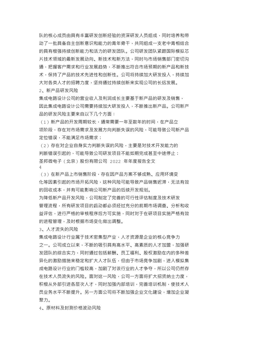 300661_2022_圣邦股份_2022年年度报告_2023-04-21.txt_第2页