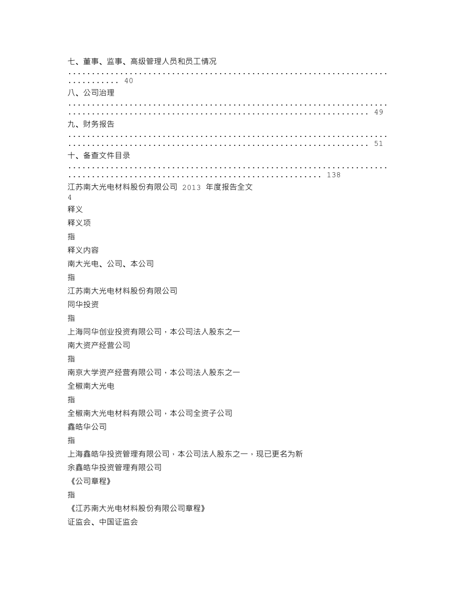 300346_2013_南大光电_2013年年度报告_2014-04-23.txt_第2页