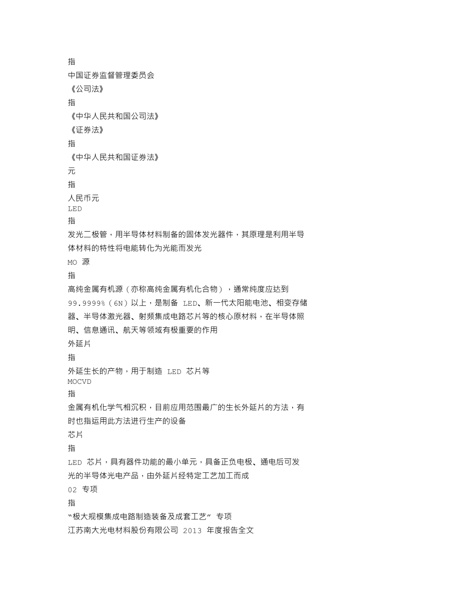 300346_2013_南大光电_2013年年度报告_2014-04-23.txt_第3页