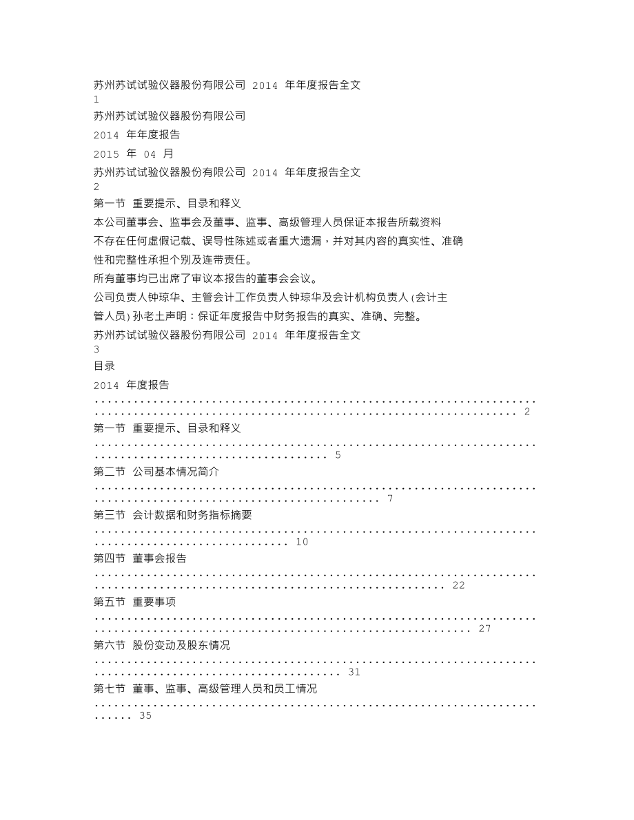 300416_2014_苏试试验_2014年年度报告_2015-04-09.txt_第1页