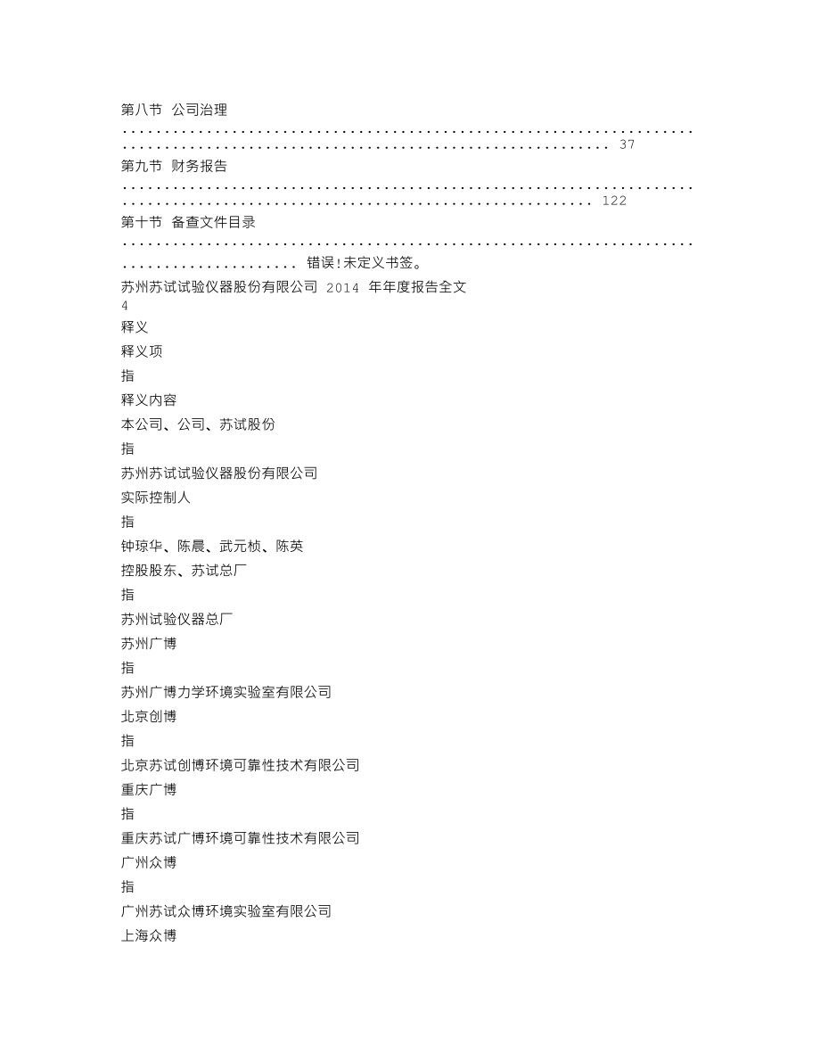 300416_2014_苏试试验_2014年年度报告_2015-04-09.txt_第2页