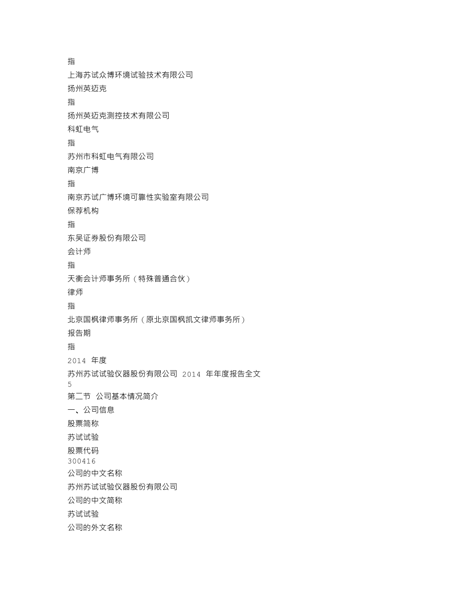 300416_2014_苏试试验_2014年年度报告_2015-04-09.txt_第3页