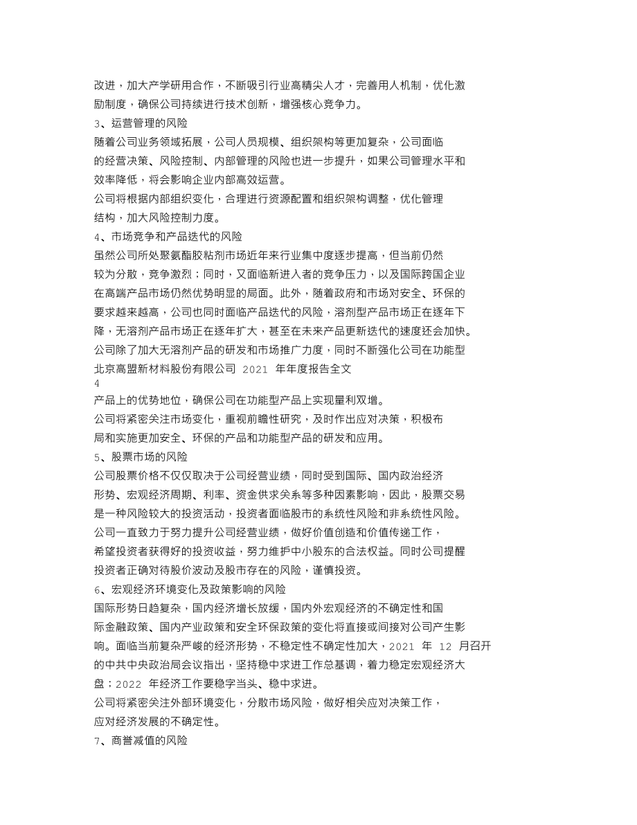 300200_2021_高盟新材_2021年年度报告_2022-04-08.txt_第2页