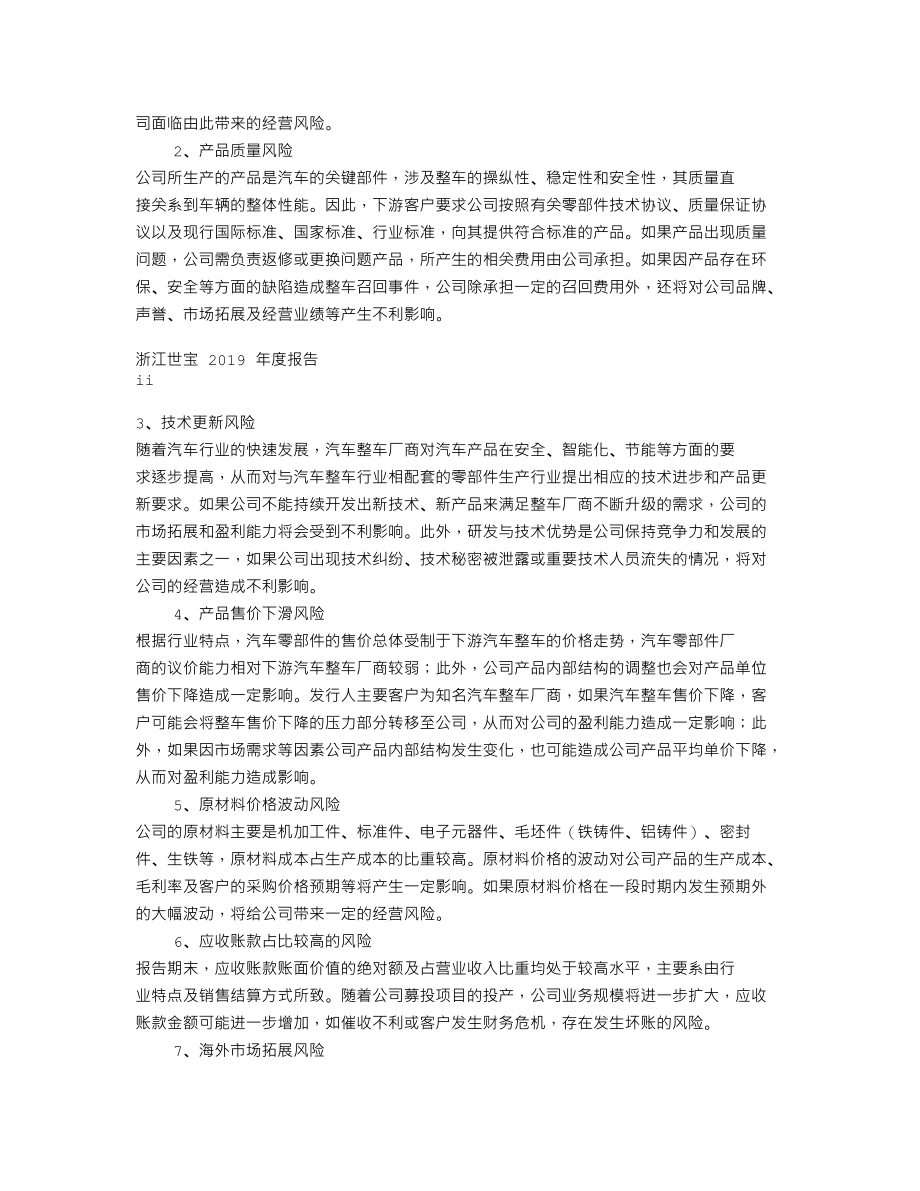 002703_2019_浙江世宝_2019年年度报告_2020-04-23.txt_第2页