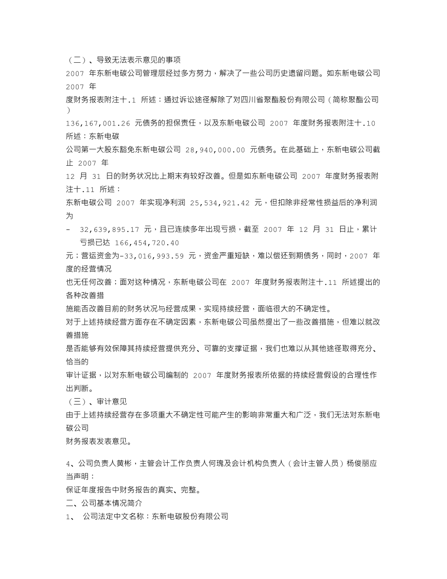 600691_2007_＊ST东碳_2007年年度报告_2008-04-29.txt_第3页