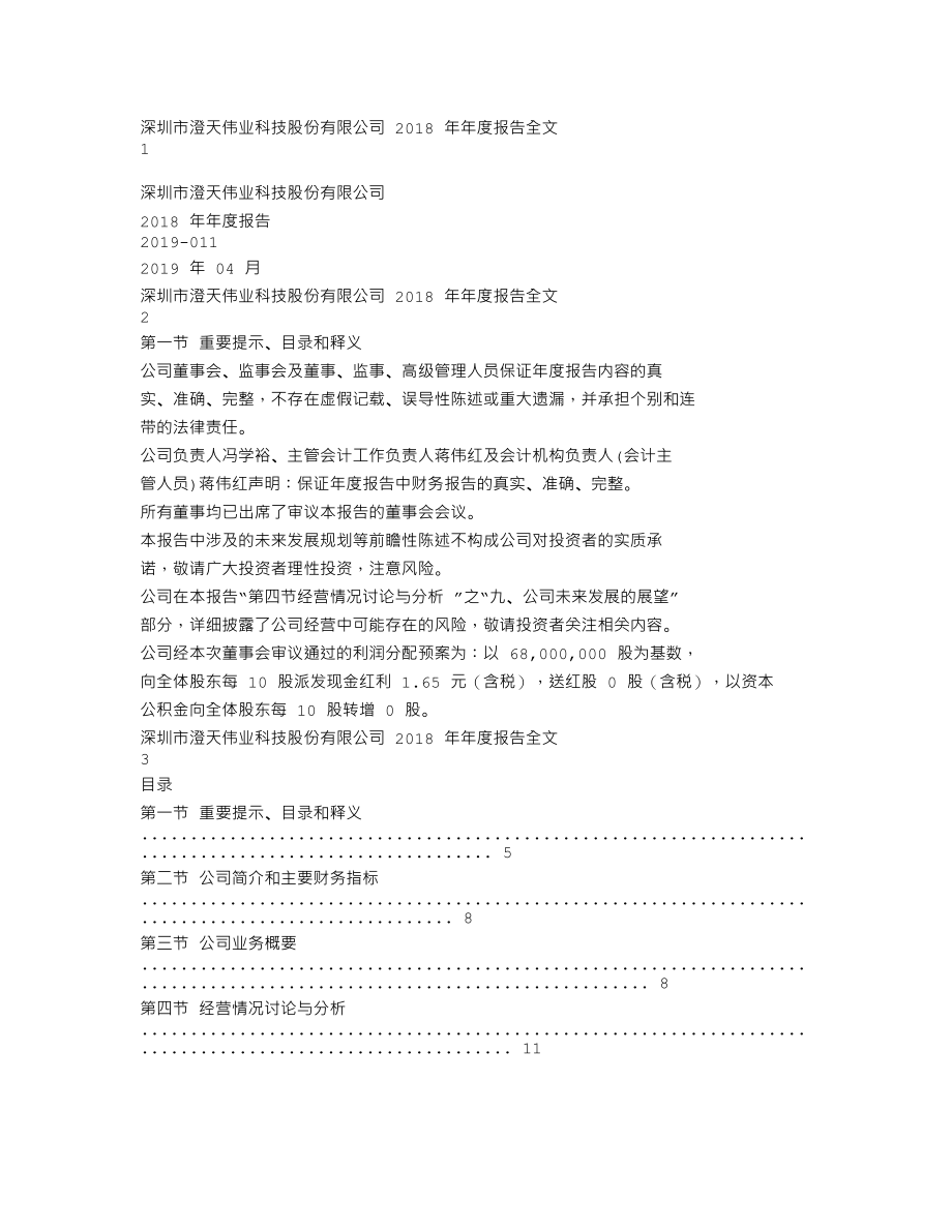 300689_2018_澄天伟业_2018年年度报告_2019-04-22.txt_第1页