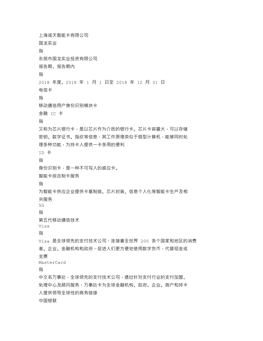 300689_2018_澄天伟业_2018年年度报告_2019-04-22.txt_第3页