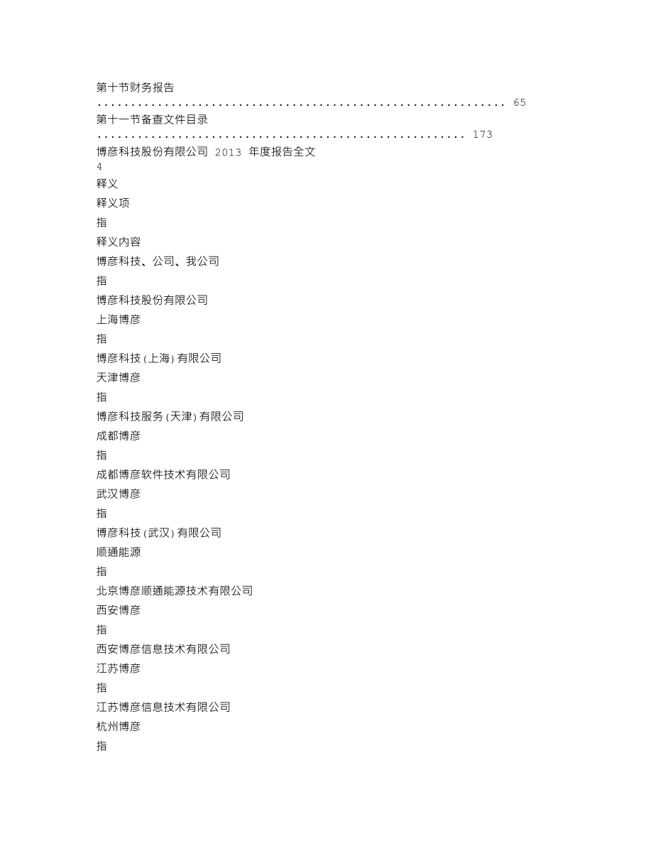 002649_2013_博彦科技_2013年年度报告_2014-03-11.txt_第2页