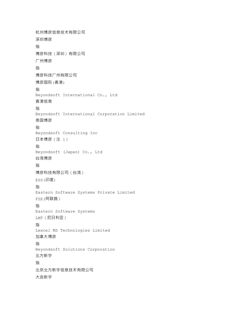 002649_2013_博彦科技_2013年年度报告_2014-03-11.txt_第3页