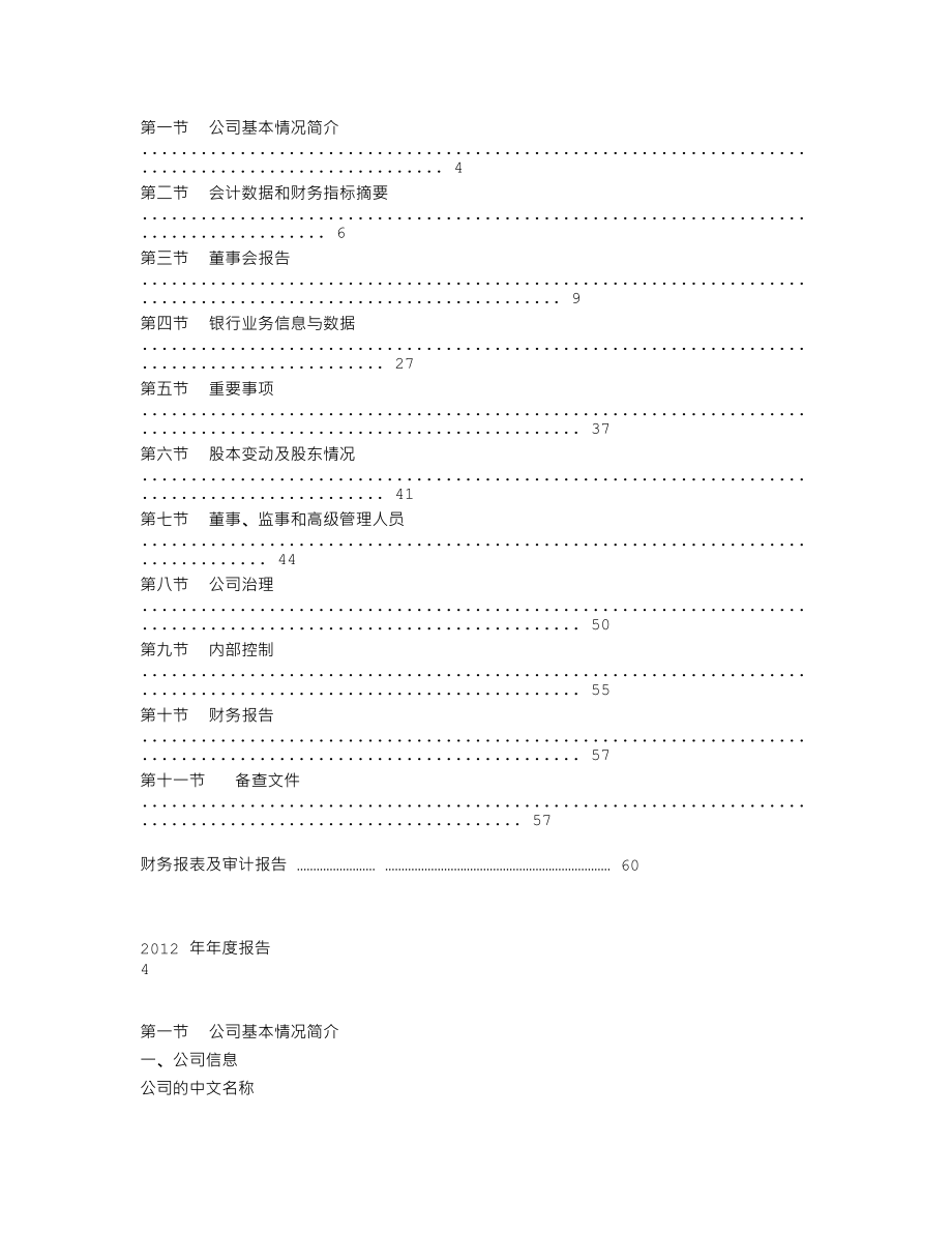 600000_2012_浦发银行_2012年年度报告_2013-03-13.txt_第2页