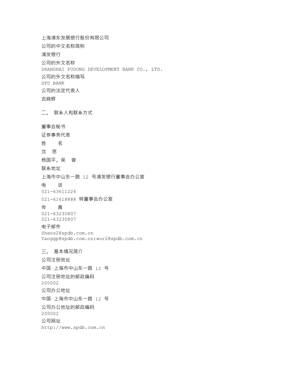 600000_2012_浦发银行_2012年年度报告_2013-03-13.txt_第3页