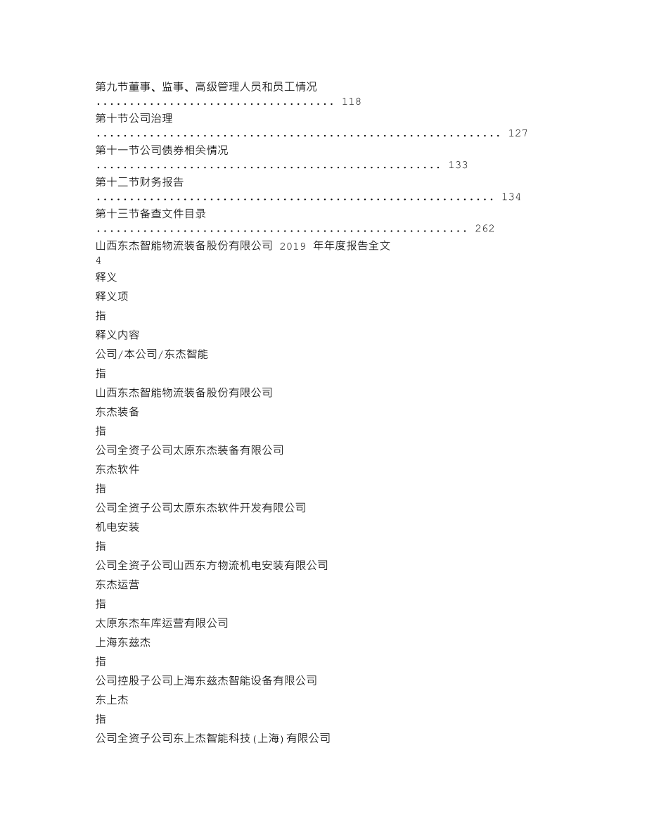 300486_2019_东杰智能_2019年年度报告（更新后）_2020-05-14.txt_第2页