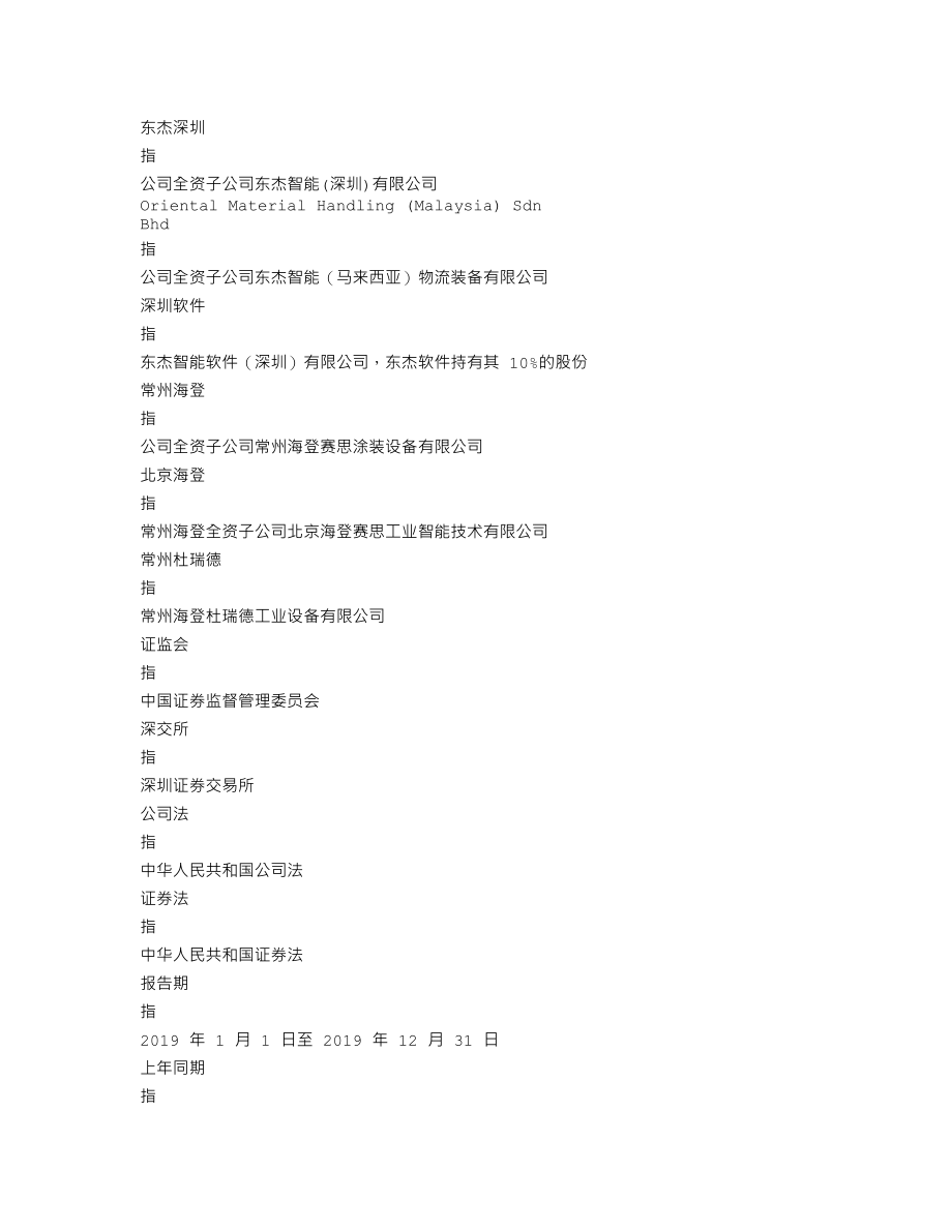 300486_2019_东杰智能_2019年年度报告（更新后）_2020-05-14.txt_第3页