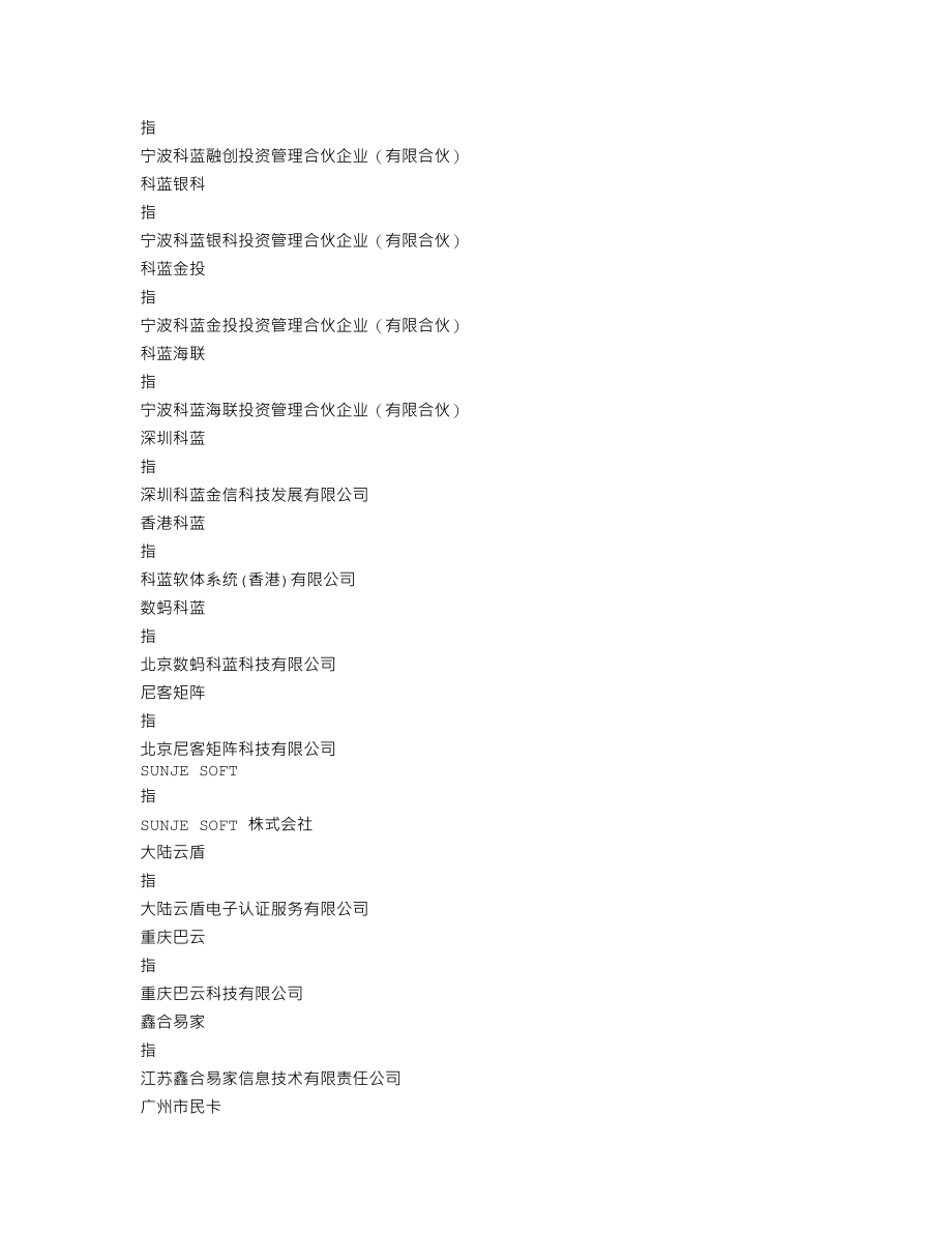 300663_2018_科蓝软件_2018年年度报告_2019-04-24.txt_第3页