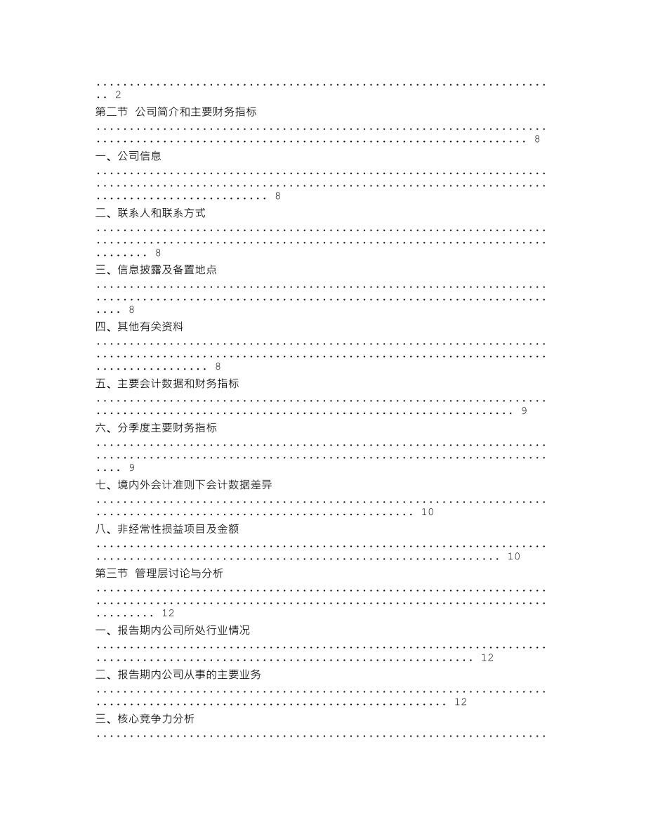 301309_2022_万得凯_2022年年度报告_2023-04-25.txt_第2页