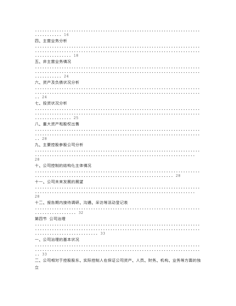 301309_2022_万得凯_2022年年度报告_2023-04-25.txt_第3页