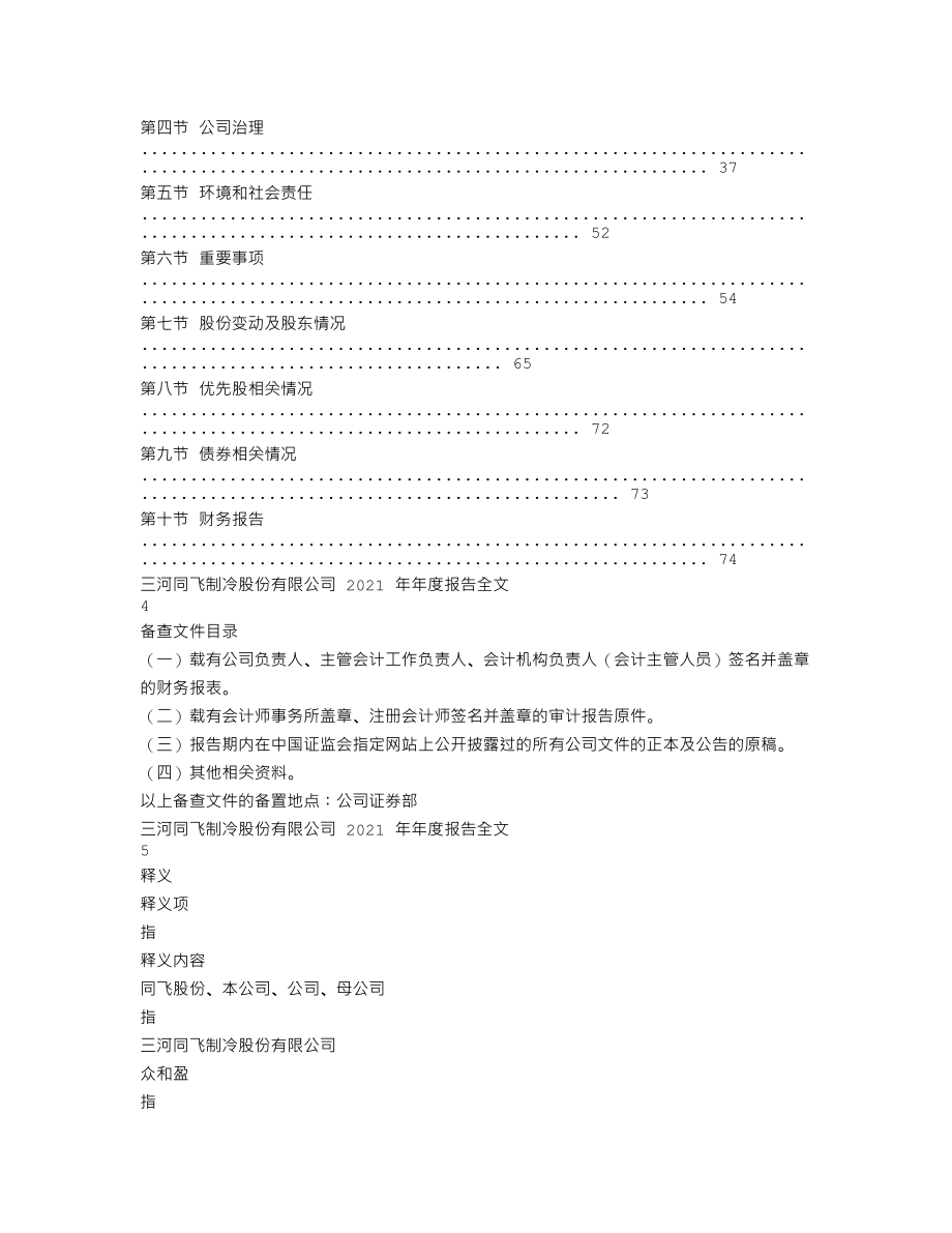 300990_2021_同飞股份_2021年年度报告_2022-04-24.txt_第2页