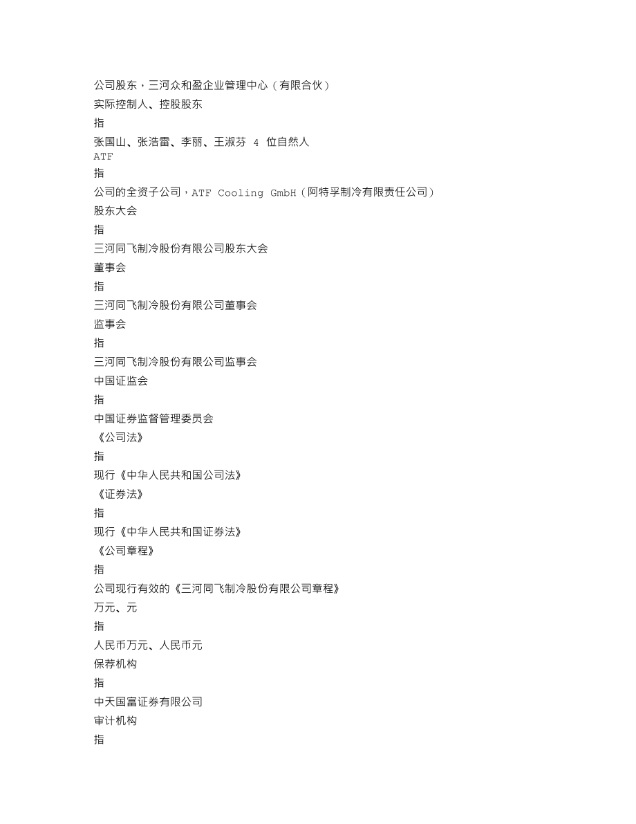 300990_2021_同飞股份_2021年年度报告_2022-04-24.txt_第3页