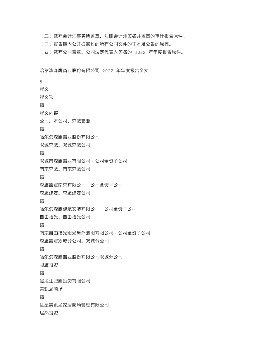 301227_2022_森鹰窗业_2022年年度报告_2023-04-24.txt_第3页