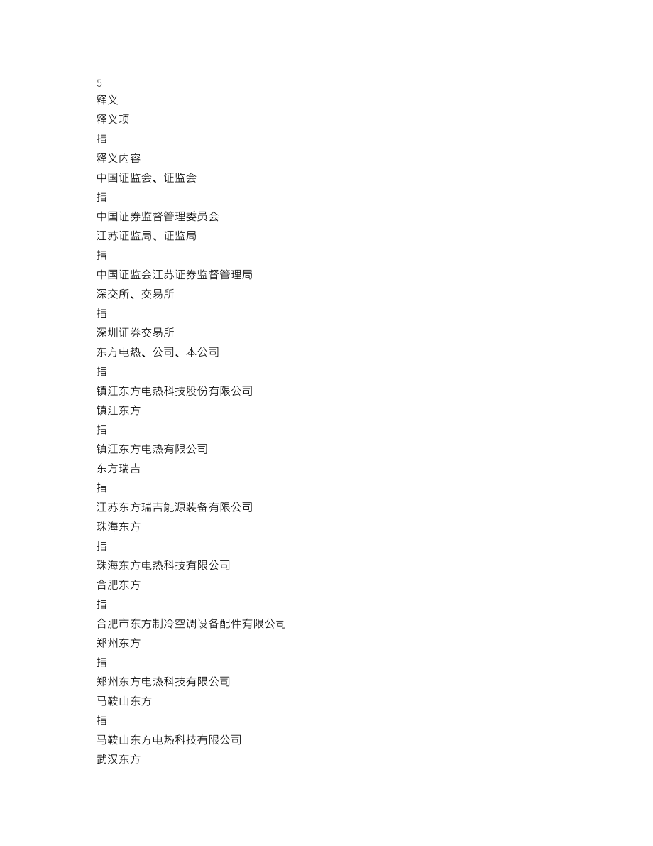 300217_2022_东方电热_2022年年度报告_2023-04-24.txt_第3页