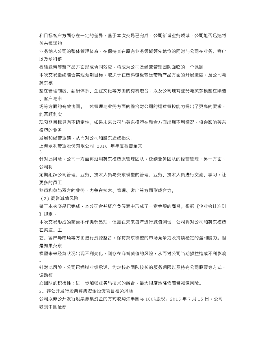 300230_2016_永利股份_2016年年度报告_2017-04-25.txt_第2页