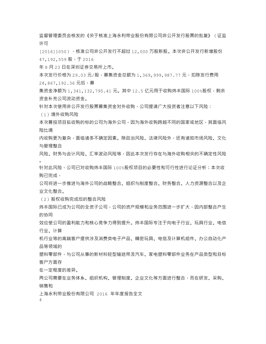 300230_2016_永利股份_2016年年度报告_2017-04-25.txt_第3页