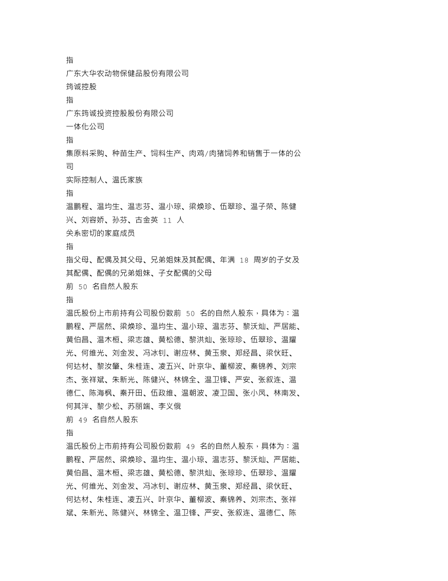 300498_2016_温氏股份_2016年年度报告_2017-04-06.txt_第3页