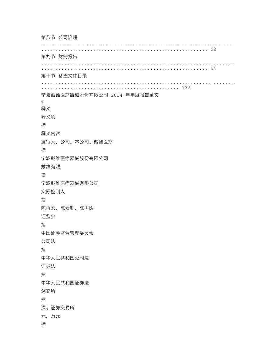 300314_2014_戴维医疗_2014年年度报告_2015-04-09.txt_第2页