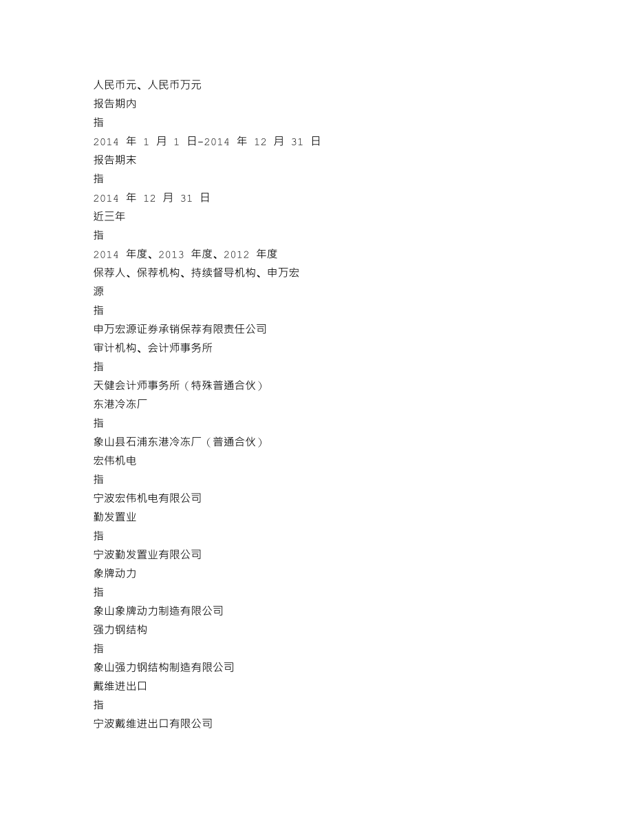 300314_2014_戴维医疗_2014年年度报告_2015-04-09.txt_第3页