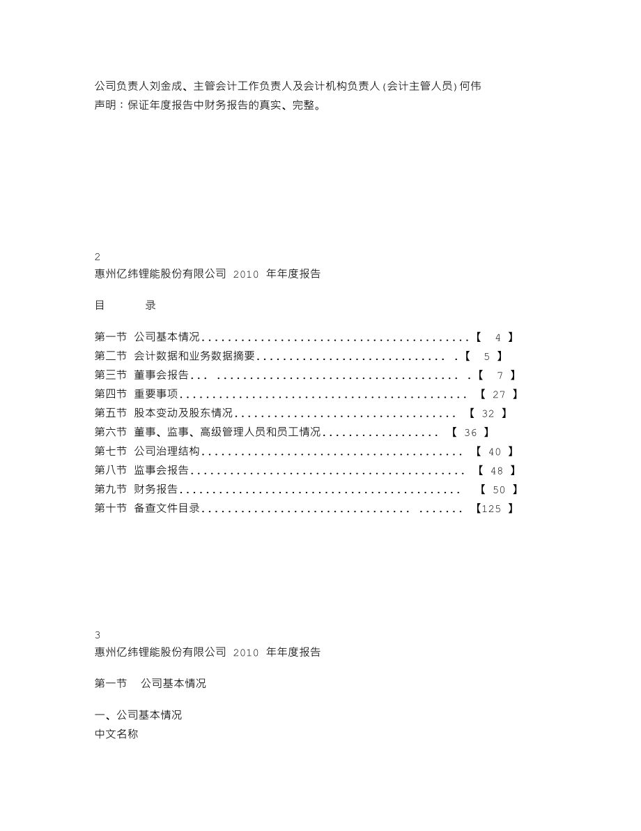 300014_2010_亿纬锂能_2010年年度报告_2011-04-25.txt_第2页