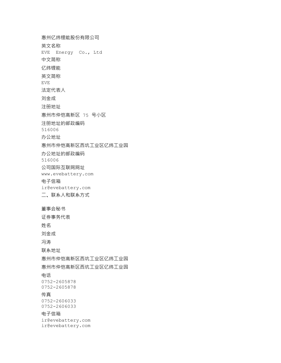 300014_2010_亿纬锂能_2010年年度报告_2011-04-25.txt_第3页