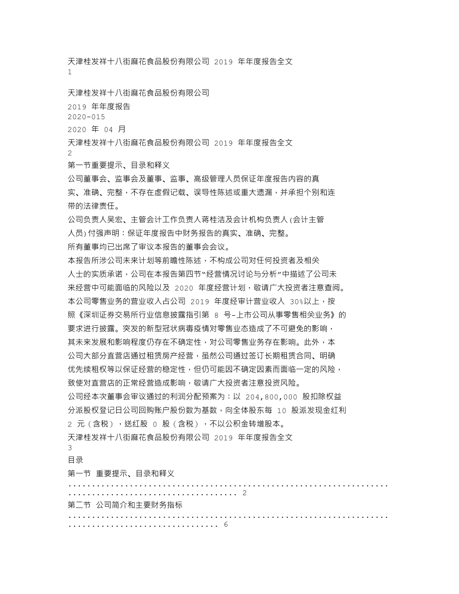 002820_2019_桂发祥_2019年年度报告_2020-04-26.txt_第1页