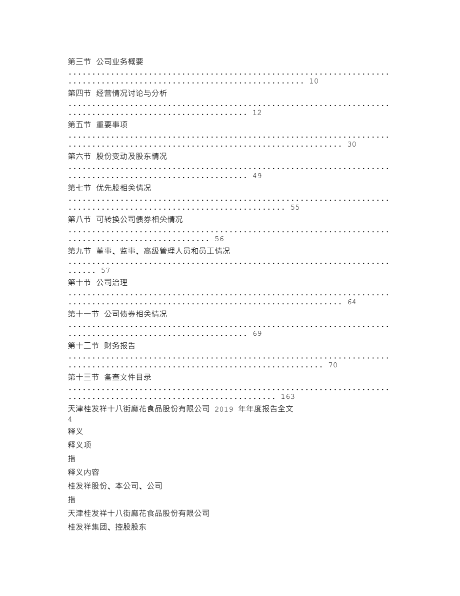 002820_2019_桂发祥_2019年年度报告_2020-04-26.txt_第2页