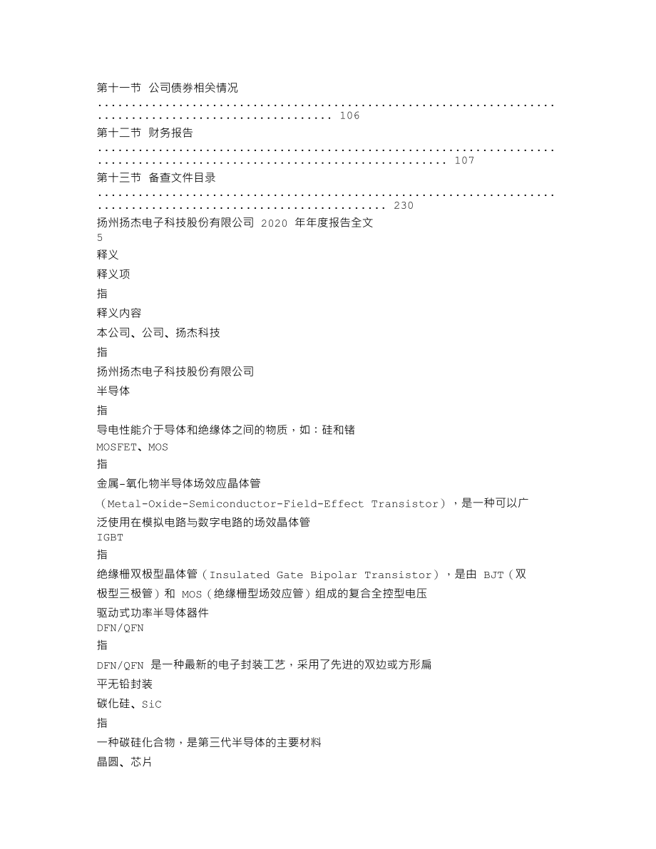 300373_2020_扬杰科技_2020年年度报告_2021-04-15.txt_第3页