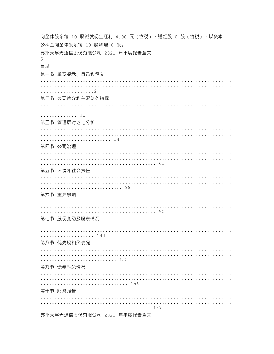 300394_2021_天孚通信_2021年年度报告_2022-04-18.txt_第3页