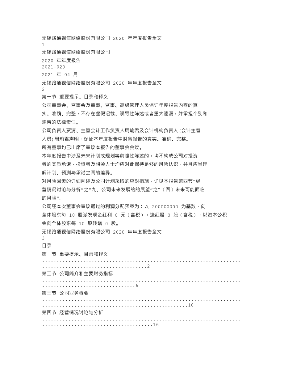 300555_2020_路通视信_2020年年度报告_2021-04-23.txt_第1页