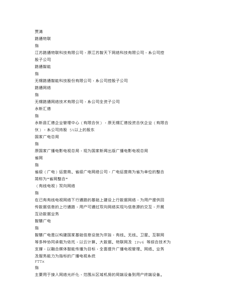 300555_2020_路通视信_2020年年度报告_2021-04-23.txt_第3页