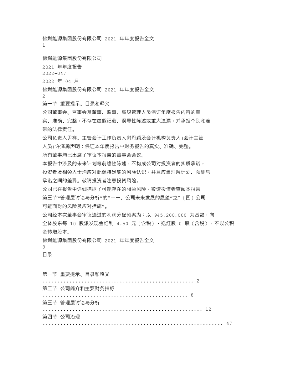 002911_2021_佛燃能源_2021年年度报告_2022-04-28.txt_第1页