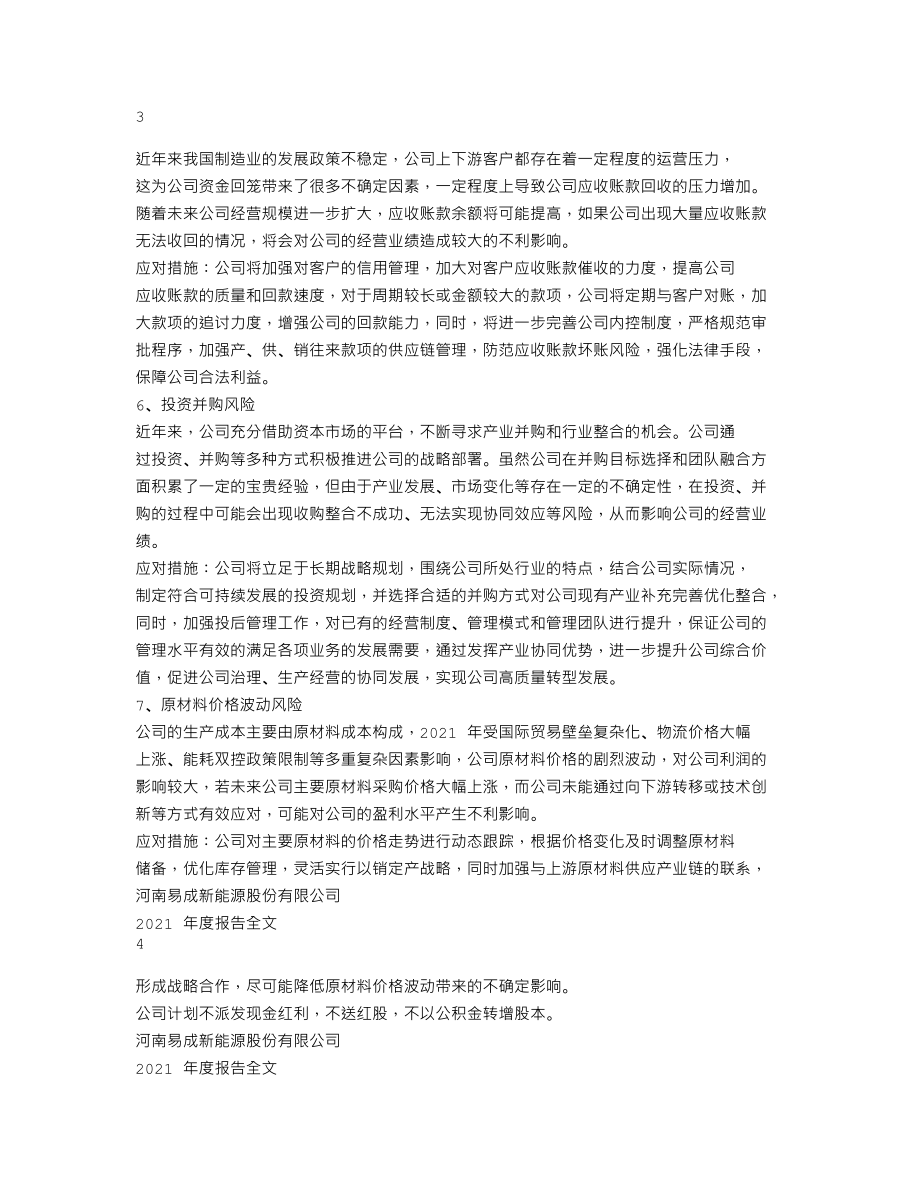 300080_2021_易成新能_2021年年度报告_2022-04-06.txt_第3页