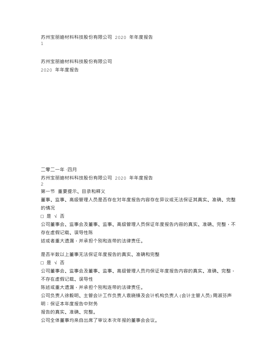 300905_2020_宝丽迪_2020年年度报告_2021-04-07.txt_第1页